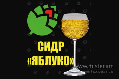 Сидр "Яблуко" Метр Пива&Суші undefined фото