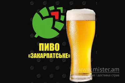 Пиво "Закарпатське" Метр Пива&Суші undefined фото