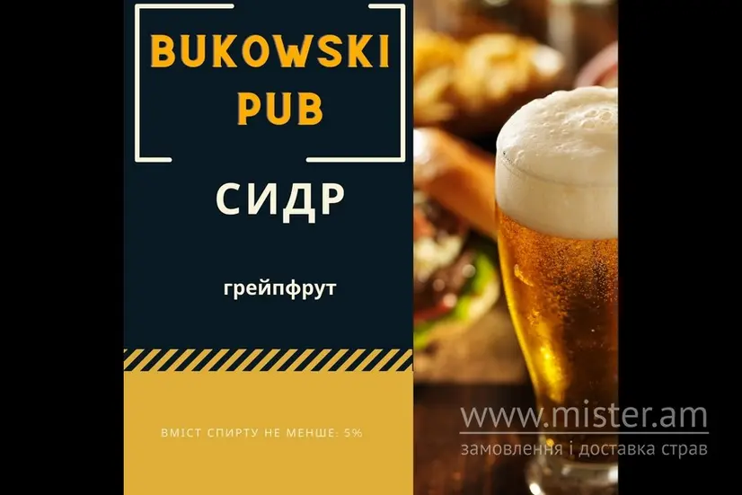Сидр грейпфрут - "Bukowski Pub" в Чернівцях фото