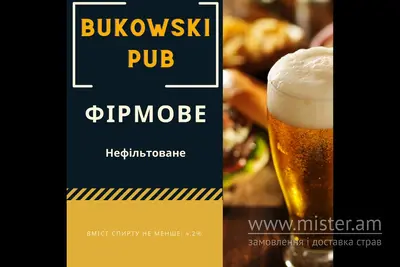 Пиво фірмове "Bukowski" нефільтроване Bukowski Pub undefined фото