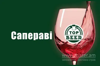 Вино "Сапераві" Пиво та піца undefined фото