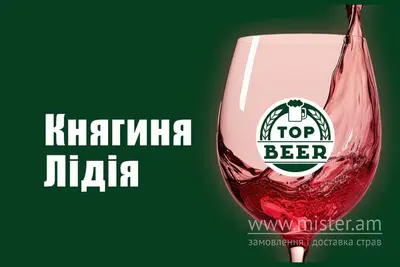 Вино "Княгиня Лідія" Пиво та піца undefined фото