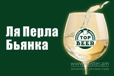Вино "Ля Перла Б`янка" Пиво та піца undefined фото