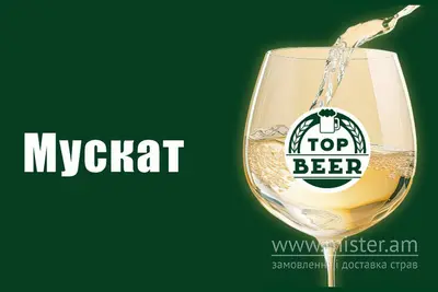 Вино "Мускат" Пиво та піца undefined фото