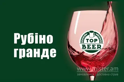 Вино "Рубіно Гранде" Пиво та піца undefined фото