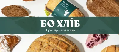БоХліб в Черкасах