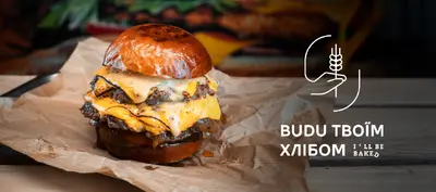 Budu ТВОЇМ ХЛІБОМ в Черкасах
