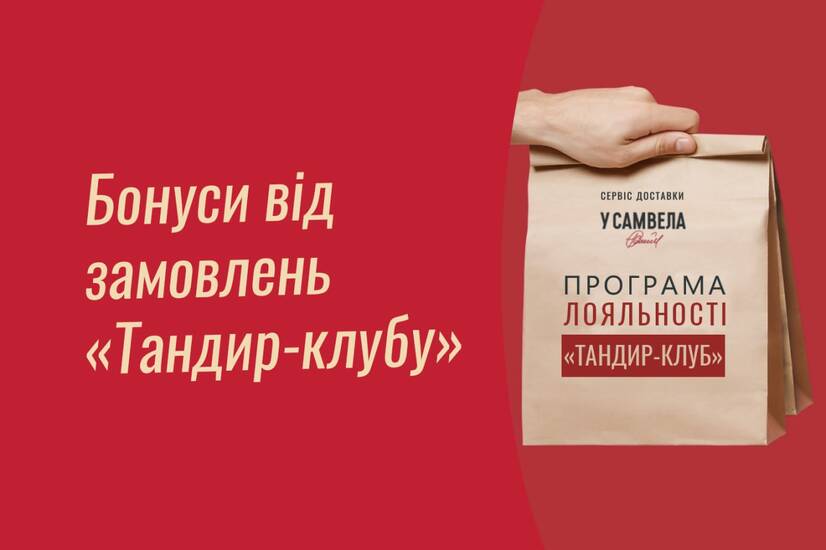 Тандир-клуб!