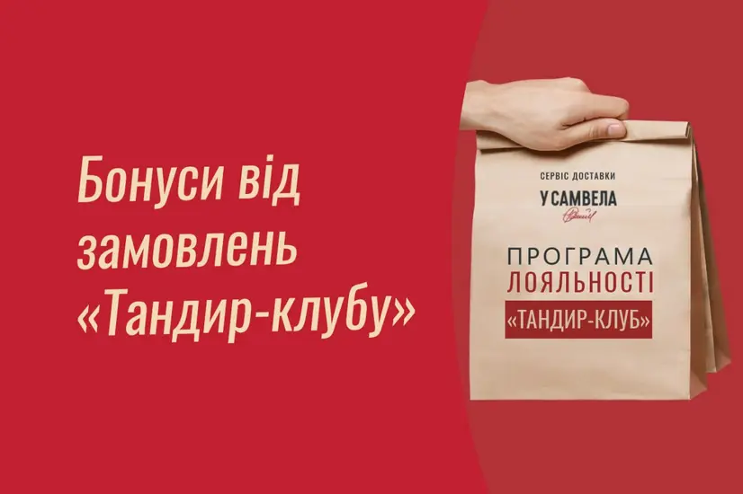 Тандир-клуб!