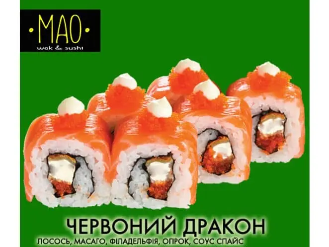 Червоний дракон - "МАО" в Білій Церкві фото 