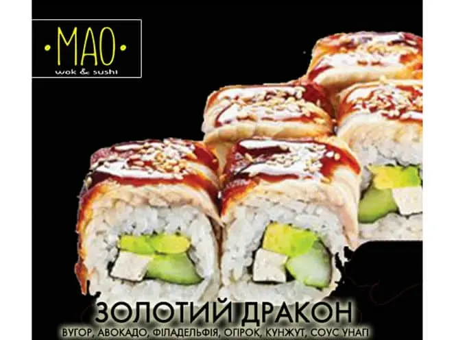 Золотий дракон - "МАО" в Білій Церкві фото 