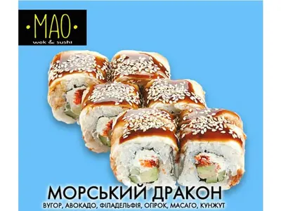 Морський дракон МАО undefined фото
