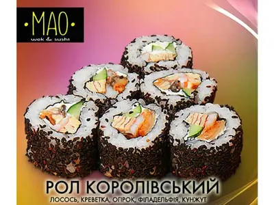Королівський МАО undefined фото