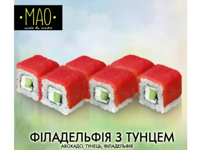 Філадельфія з тунцем - "МАО" в Білій Церкві фото