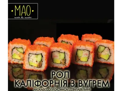 Каліфорнія з вугрем МАО undefined фото