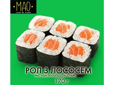 Рол з лососем МАО undefined фото