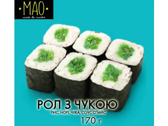 Рол з чукою - "МАО" в Білій Церкві фото 
