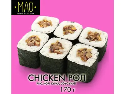 Chicken рол МАО undefined фото