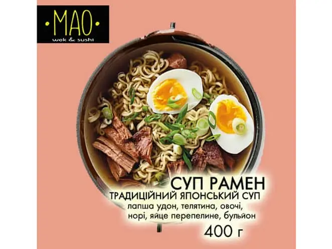 Рамен з телятиною - "МАО" в Білій Церкві фото 