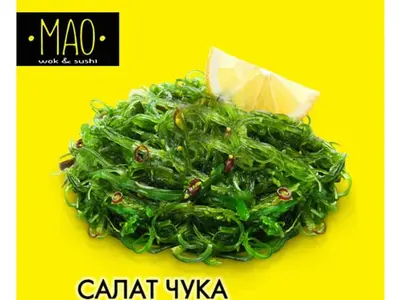 Салат "Чука" МАО undefined фото