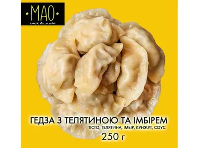 Гедза з телятиною МАО undefined фото