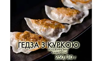 Гедза з куркою МАО undefined фото