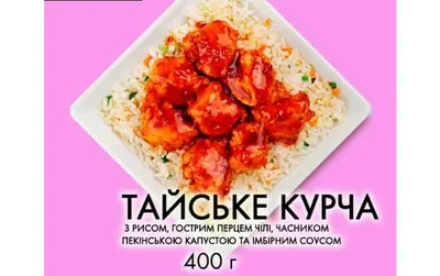 Тайське курча МАО undefined фото