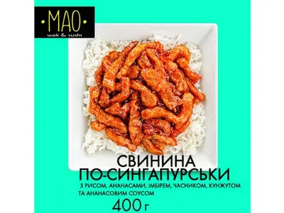 Свинина по-сингапурськи МАО undefined фото