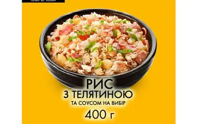 Рис з телятиною МАО undefined фото