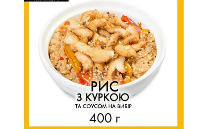 Рис з куркою - "МАО" в Білій Церкві фото