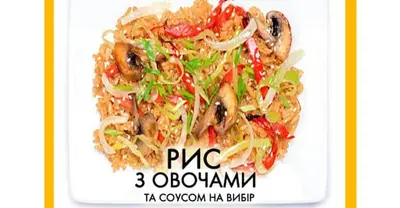 Рис з овочами МАО undefined фото