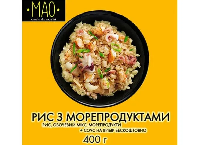 Рис з морепродуктами - "МАО" в Білій Церкві фото