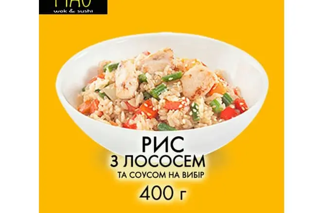 Рис з лососем - "МАО" в Білій Церкві фото