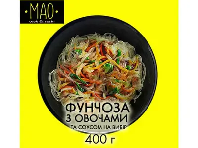 Фунчоза з овочами МАО undefined фото
