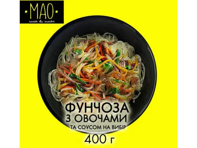 Фунчоза з овочами - "МАО" в Білій Церкві фото 
