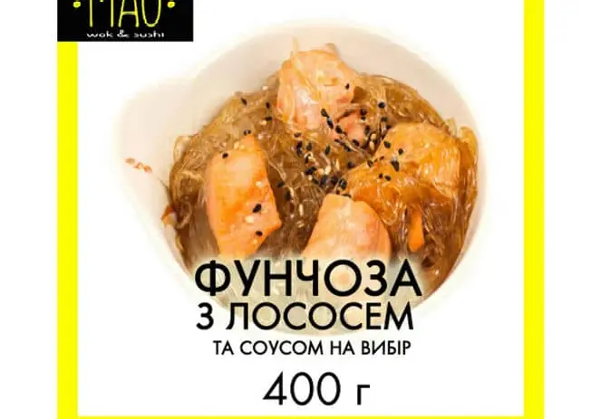 Фунчоза з лососем - "МАО" в Білій Церкві фото 