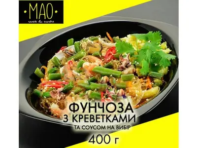 Фунчоза з креветками МАО undefined фото
