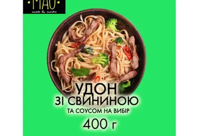 Удон зі свининою МАО undefined фото