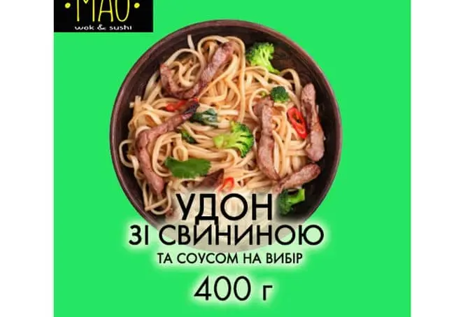 Удон зі свининою - "МАО" в Білій Церкві фото 