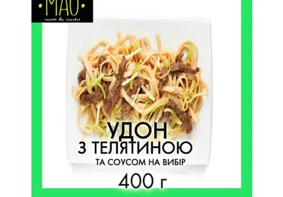 Удон з телятиною МАО undefined фото