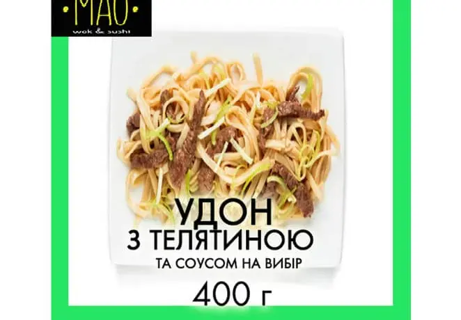 Удон з телятиною - "МАО" в Білій Церкві фото 