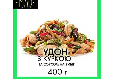Удон з куркою МАО undefined фото