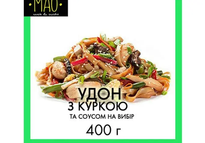 Удон з куркою - "МАО" в Білій Церкві фото 