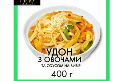 Удон з овочами МАО undefined фото