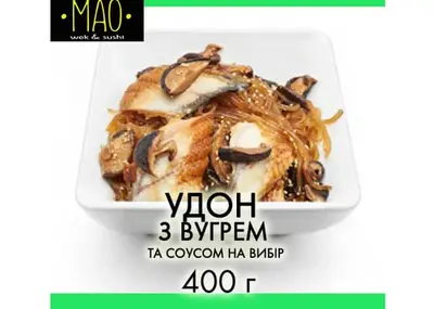 Удон з вугрем МАО undefined фото