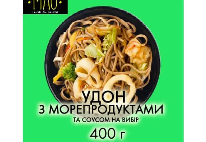 Удон з морепродуктами - "МАО" в Білій Церкві фото 