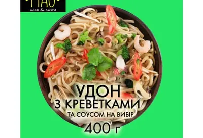 Удон з креветками МАО undefined фото