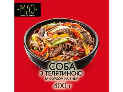 Соба з телятиною МАО undefined фото