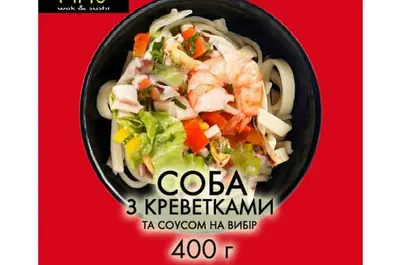 Соба з креветками МАО undefined фото
