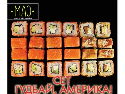 Гудбай, америка! МАО undefined фото